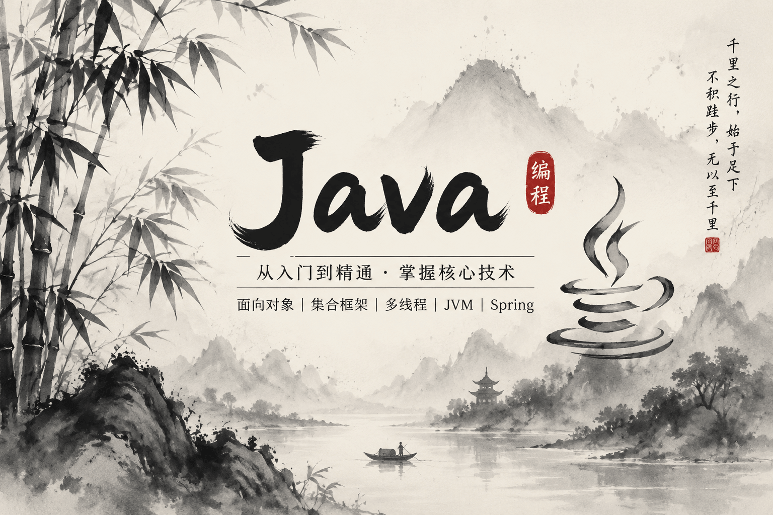 Java 学习路线